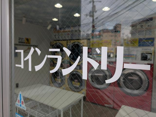 【整理整頓】下着窃盗は「仕事帰りのルーティン」　容疑者「100回ほどやった」　自宅から色分けされ、たたまれた状態の下着約450点
